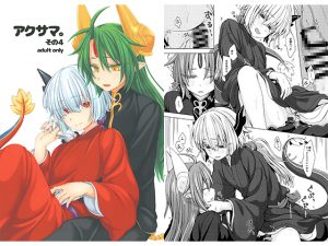 [RJ237111][しまひつじ] アクサマ。その4