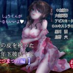 [RJ238289][Rabbit SisterS] 子羊の皮を被ったドS年下彼氏くん～なつまつり編~