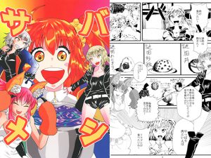 [RJ238553][海兵隊] サバメシ