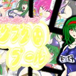 [RJ238663][ふくらみんと] プクプクプール
