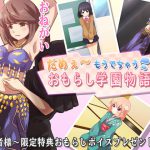 [RJ238769][萌えっと通信社] もうだめぇ～おもらし学園物語 第一章