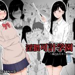 [RJ238896][ネギネギ夫] 淫猥可計学園〜狙われたカップル〜