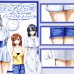 [RJ239067][海鳴りの先] 時を止める日常～そのある日～