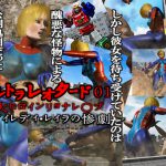[RJ239182][Drケローの恐怖の島] ウルトラレオタード01 巨大ヒロインリョナレ〇プ