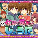 [RJ239192][タコさんソーセージ] 女装で露出のしょうた君