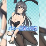 [RJ239276][アトリエ GONS] バニー先輩な部屋
