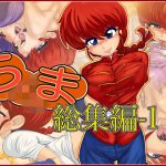 [RJ239433][Gul-Fuh] らxま総集編-1