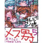 [RJ239828][フラットグロス] メス男子5