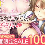 [RJ239881][すいのせ] 撮られたがりの櫻子さん