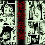 [RJ239966][奇人楼] 植物姦宴