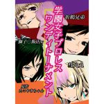 [RJ239978][りんぐや] 学園女子プロレス ワンディトーナメント