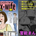 [RJ240027][池尻秘密倶楽部] Ex-wife(元妻)