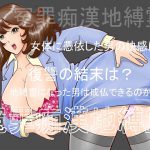 [RJ240229][さとうしんまる] 冤罪痴漢地縛霊