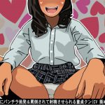 [RJ240275][アイボイス] 極悪JKにパンチラ挑発＆罵倒されて射精させられる童貞クン(CV 葵めぐみ様)