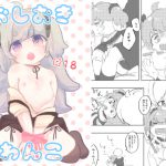 [RJ238694][廃蜜灯] おしおきわんこ