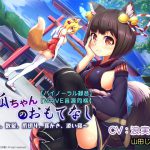 [RJ239939][plasticwater] 【バイノーラル録音】【WAVE音源同梱】 お狐ちゃんのおもてなし～囁き、散髪、爪切り、耳かき、添い寝～