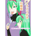 [RJ240424][メセキム] イタズラ好きお嬢様