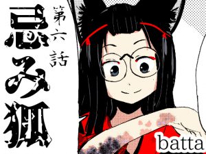 [RJ240435][キュウビソフトウェアエンジニアリング] 忌み狐第6話