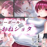 [RJ240505][Sometimes Bad Tool] バレーボールとおねショタ