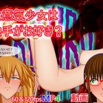 [RJ240601][KOJIRO] 生意気少女は触手がお好き?