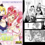 [RJ240765][スタジオ た〜] ブリ☆かなファン感謝祭!!