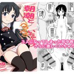 [RJ240974][ぼちぼちいこか] 朝潮とぺろぺろいちゃらぶちゅっちゅする本 改二