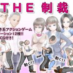 [RJ241111][ドリアーヌ] THE制裁