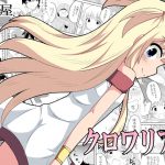 [RJ241245][寝語屋] クロワリア3