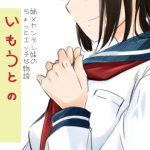 [RJ241251][めでぃかるカンパニー] いもうとのすきなもの