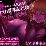 [RJ241385][G DRAIN] 人外サキュバスKAMI オナサポすんどめDEATHGAME