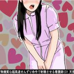 [RJ241387][アイボイス] 事務的で無機質な超高速せんずり命令で射精させる看護師(10段階しこしこスピードMAX)(CV 天音悠里様)