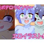 [RJ241421][なのはなごがつ] けもぼてロリ!