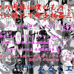 [RJ241432][みるく堂商会] ママの肉体は僕のもの!パパに隠れて母子相姦三昧!