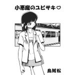[RJ241437][ナンネット] 小悪魔のユビサキ