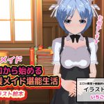 [RJ241448][MAKE3D] Re:メイド|ゼロから始める青髪メイド堪能生活～イラスト同人絵本
