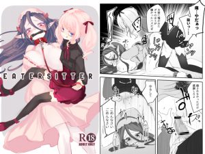 [RJ241616][neruna.] EATER SITTER