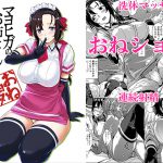 [RJ241777][Σ-Arts] マヨヒガのお姉さん その4