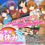 [RJ241951][宮本カプリシュー] エッチな夏休み…あれから数週間後。「たすけて」という謎のメッセージ
