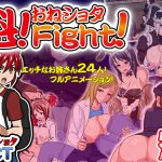 [RJ241981][あんかけプリン] 魁!おねしょたFight!