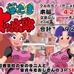[RJ242001][ギロ・チン子商会] 淫たまヤッ太郎