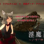 [RJ242018][淡泊室] 淫魔界～アヴァロン～