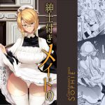 [RJ242374][めとろのーつ] 紳士付きメイドのソフィーさん 1