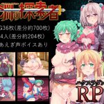 [RJ236136][ふらいんぐパンジャンドラム] 深淵の探索者