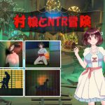 [RJ240331][毛ガニ研究室] 村娘のNTR冒険