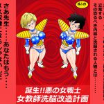 [RJ241033][ライト・レイト・ポート・ピンク] 誕生!!悪の女戦士 女教師洗脳改造計画