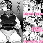 [RJ241401][にいるまの小屋] 女勇者とえっち