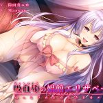 [RJ241731][響庵] 【バイノーラル】吸血姫(ヴァンパイア)の娼館エリザベート～ねっとりぬるぬる孕ませエッチ～