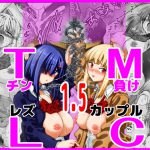[RJ242130][千本ノック座談会] チン負けレズカップル1.5