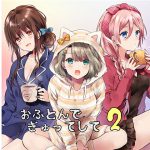 [RJ242263][mosquito cock] おふとんでぎゅってして2