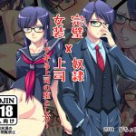 [RJ242994][びちょびちょ団] 完璧上司×女装奴隷 ～デキる上司の堕とし方～